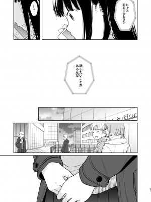 [循環 (二三月そう)] キミの体温 キミの鼓動1-4 [DL版]_03-20