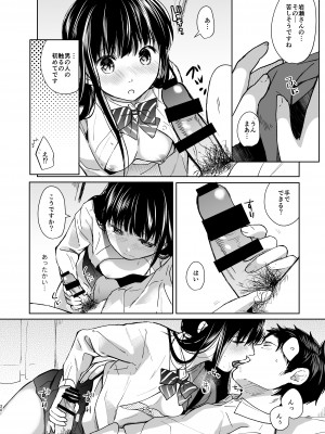 [循環 (二三月そう)] キミの体温 キミの鼓動1-4 [DL版]_01-19