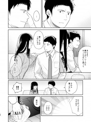[循環 (二三月そう)] キミの体温 キミの鼓動1-4 [DL版]_03-35