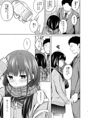 [循環 (二三月そう)] キミの体温 キミの鼓動1-4 [DL版]_01-06