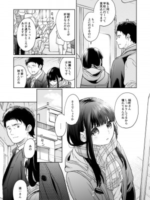 [循環 (二三月そう)] キミの体温 キミの鼓動1-4 [DL版]_04-010