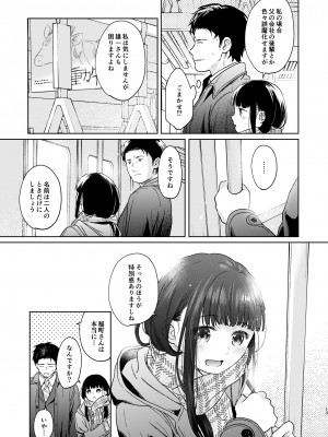 [循環 (二三月そう)] キミの体温 キミの鼓動1-4 [DL版]_04-012