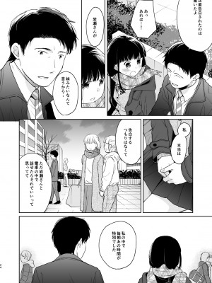 [循環 (二三月そう)] キミの体温 キミの鼓動1-4 [DL版]_03-23