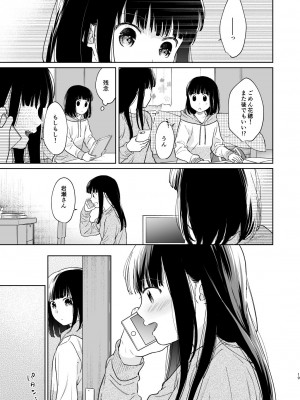 [循環 (二三月そう)] キミの体温 キミの鼓動1-4 [DL版]_03-18
