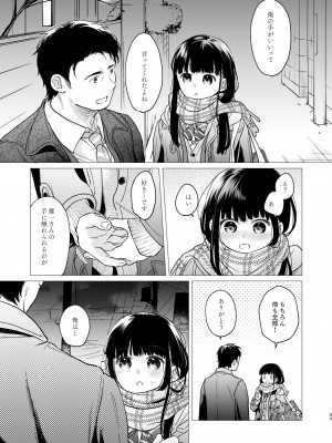 [循環 (二三月そう)] キミの体温 キミの鼓動1-4 [DL版]_04-092