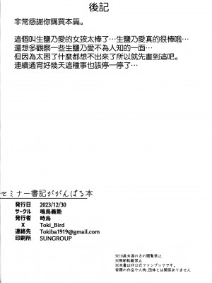 (C103) [鳴烏義塾 (時烏)] セミナー書記ががんばる本 (ブルーアーカイブ) [空気系☆漢化]_17