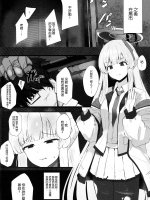(C103) [鳴烏義塾 (時烏)] セミナー書記ががんばる本 (ブルーアーカイブ) [空気系☆漢化]_04