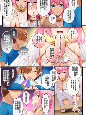 [白夜綺想曲 (綾瀬水音)] 天使たちがド淫乱AV女優になった日 [中国翻訳] [DL版]_08