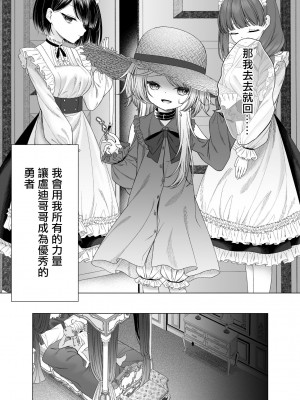 [しま田ぱんだ] 勇者くんかわいそ [中国翻译]_03