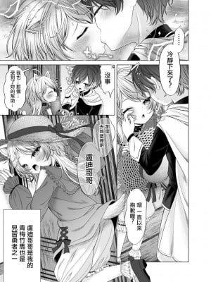 [しま田ぱんだ] 勇者くんかわいそ [中国翻译]
