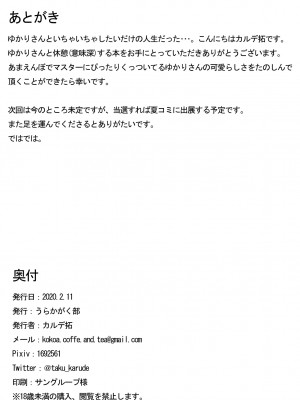 [うらかがく部 (カルデ拓)] ゆかりさんと休憩(意味深)する本 (VOICEROID) [DL版] [中国翻译]_10