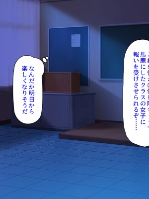 [ミミズサウザンド (よろず)] クラスの女子をチンポ処理係に出来る黒板の落書き_084
