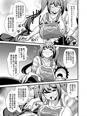 [サークルとこまや (とこまやけいた)] 会社の厳しい女上司が休日女児服を着て子供達と遊んでた件について ～メスガキママ編～ [DL版]_06
