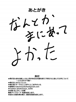 [サークルとこまや (とこまやけいた)] 会社の厳しい女上司が休日女児服を着て子供達と遊んでた件について ～メスガキママ編～ [DL版]_25