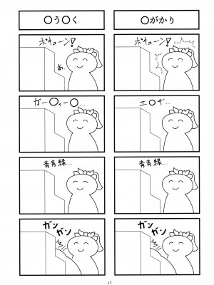 (C103) [にゃっく屋 (にゃっく)] おそらく めいびー 不思議なドリンク (風真いろは)_17