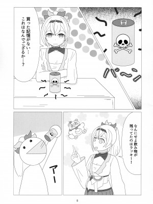 (C103) [にゃっく屋 (にゃっく)] おそらく めいびー 不思議なドリンク (風真いろは)_05