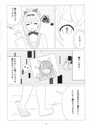 (C103) [にゃっく屋 (にゃっく)] おそらく めいびー 不思議なドリンク (風真いろは)_06
