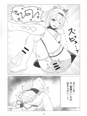 (C103) [にゃっく屋 (にゃっく)] おそらく めいびー 不思議なドリンク (風真いろは)_13