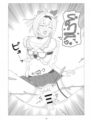 (C103) [にゃっく屋 (にゃっく)] おそらく めいびー 不思議なドリンク (風真いろは)_15