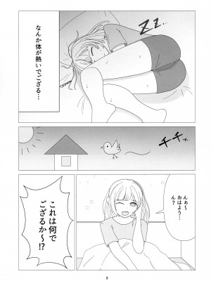 (C103) [にゃっく屋 (にゃっく)] おそらく めいびー 不思議なドリンク (風真いろは)_09