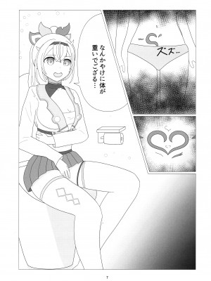 (C103) [にゃっく屋 (にゃっく)] おそらく めいびー 不思議なドリンク (風真いろは)_07