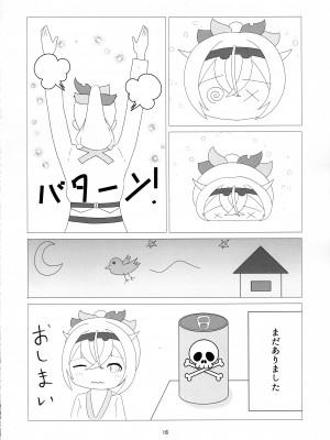 (C103) [にゃっく屋 (にゃっく)] おそらく めいびー 不思議なドリンク (風真いろは)_16