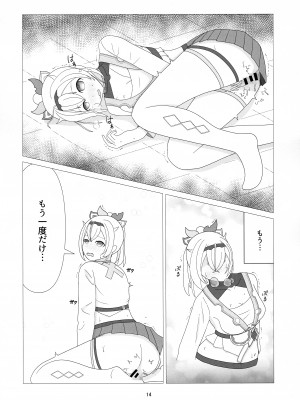 (C103) [にゃっく屋 (にゃっく)] おそらく めいびー 不思議なドリンク (風真いろは)_14