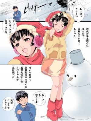 [八的暁] ぼくが好きな従妹ちゃんと 雪の下 ふたりきり_02