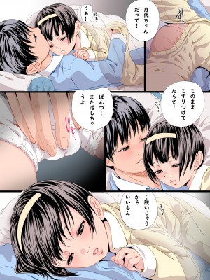 [八的暁] ぼくが好きな従妹ちゃんと 雪の下 ふたりきり_17