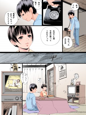 [八的暁] ぼくが好きな従妹ちゃんと 雪の下 ふたりきり_05
