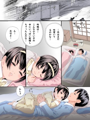 [八的暁] ぼくが好きな従妹ちゃんと 雪の下 ふたりきり_15