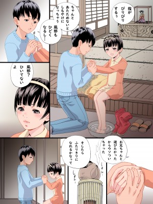 [八的暁] ぼくが好きな従妹ちゃんと 雪の下 ふたりきり_03