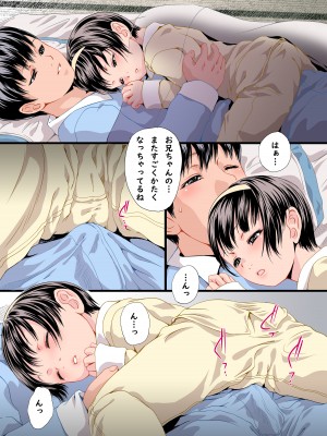 [八的暁] ぼくが好きな従妹ちゃんと 雪の下 ふたりきり_16
