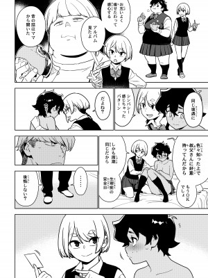 [enuma elish (由木彌)] セイコ_13