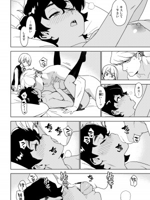 [enuma elish (由木彌)] セイコ_19
