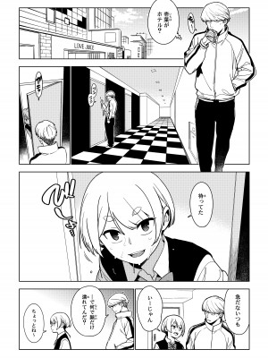 [enuma elish (由木彌)] セイコ_11