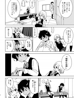 [enuma elish (由木彌)] セイコ_03