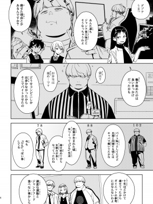[enuma elish (由木彌)] セイコ_07