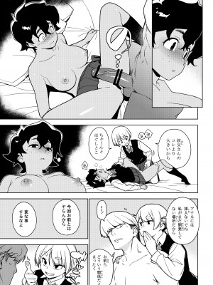 [enuma elish (由木彌)] セイコ_16