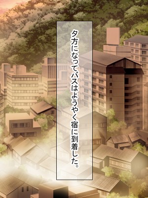 [ダメージ床R (あふろ)] 出発！乱交バスツアー〜ヤりまくり二泊三日の旅〜_296
