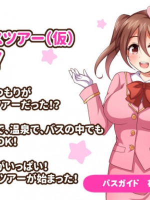 [ダメージ床R (あふろ)] 出発！乱交バスツアー〜ヤりまくり二泊三日の旅〜_002