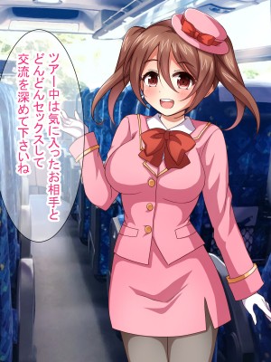 [ダメージ床R (あふろ)] 出発！乱交バスツアー〜ヤりまくり二泊三日の旅〜_114