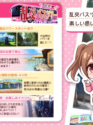 [ダメージ床R (あふろ)] 出発！乱交バスツアー〜ヤりまくり二泊三日の旅〜_010
