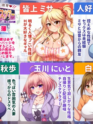 [ダメージ床R (あふろ)] 出発！乱交バスツアー〜ヤりまくり二泊三日の旅〜_007