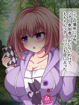 [ダメージ床R (あふろ)] 出発！乱交バスツアー〜ヤりまくり二泊三日の旅〜_256