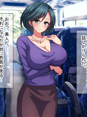 [ダメージ床R (あふろ)] 出発！乱交バスツアー〜ヤりまくり二泊三日の旅〜_072