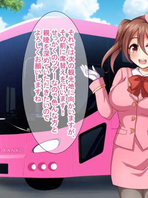 [ダメージ床R (あふろ)] 出発！乱交バスツアー〜ヤりまくり二泊三日の旅〜_170