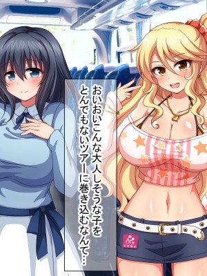 [ダメージ床R (あふろ)] 出発！乱交バスツアー〜ヤりまくり二泊三日の旅〜_176