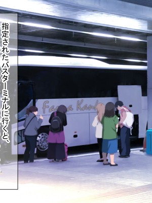 [ダメージ床R (あふろ)] 出発！乱交バスツアー〜ヤりまくり二泊三日の旅〜_065