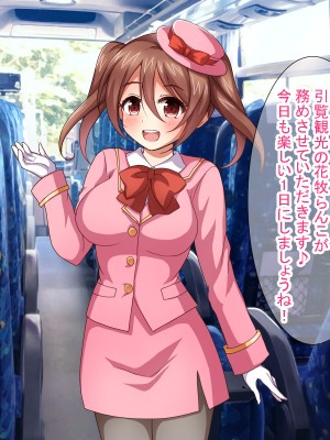 [ダメージ床R (あふろ)] 出発！乱交バスツアー〜ヤりまくり二泊三日の旅〜_434